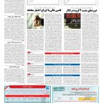 صفحه ۱۱ – ۰۱ اسفند ۱۳۹۵