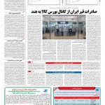 صفحه ۱۱ – ۳۰ بهمن ۱۳۹۵