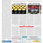 صفحه ۱۱ – ۲۹ دی ۱۳۹۷