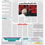 صفحه ۱۱ – ۲۵ بهمن ۱۳۹۷