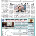 صفحه ۱۱ – ۲۷ بهمن ۱۳۹۵