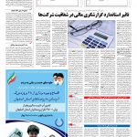 صفحه ۱۱ – ۲۱ بهمن ۱۳۹۵