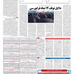 صفحه ۱۱ – ۲۰ بهمن ۱۳۹۵