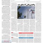 صفحه ۱۱ – ۱۹ بهمن ۱۳۹۵