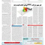 صفحه ۱۱ – ۱۸ بهمن ۱۳۹۵