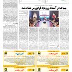صفحه ۱۱ – ۱۷ بهمن ۱۳۹۵