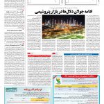 صفحه ۱۱ – ۱۶ بهمن ۱۳۹۵