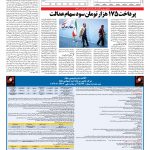 صفحه ۱۱ – ۲۷ بهمن ۱۳۹۷