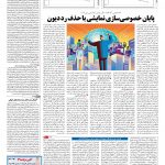 صفحه ۱۱ – ۰۹ بهمن ۱۳۹۵