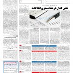 صفحه ۱۱ – ۰۶ بهمن ۱۳۹۵