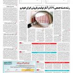 صفحه ۱۱ – ۰۴ بهمن ۱۳۹۵