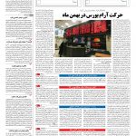 صفحه ۱۱ – ۰۳ بهمن ۱۳۹۵
