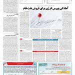 صفحه ۱۱ – ۰۲ بهمن ۱۳۹۵