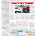 صفحه ۱۱ – ۲۸ بهمن ۱۳۹۷
