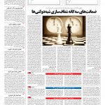 صفحه ۱۱ – ۲۶ دی ۱۳۹۵