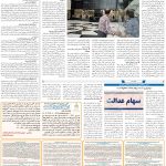 صفحه۱۱-۲۶تیر ۱۴۰۰