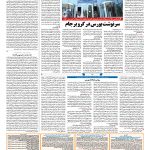 صفحه۱۱-۲۹ آبان ۱۴۰۰