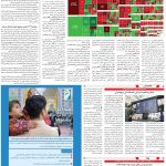 صفحه11-05مهر 1403