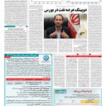 صفحه ۱۱ – ۳۰ بهمن ۱۳۹۷