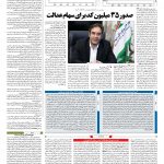 صفحه ۱۱ – ۰۱ اسفند ۱۳۹۷