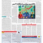 صفحه ۱۱ – ۰۲ اسفند ۱۳۹۷