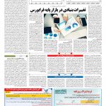 صفحه ۱۱ – ۰۴ اسفند ۱۳۹۷