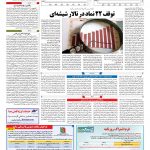 صفحه ۱۱ – ۰۵ اسفند ۱۳۹۷