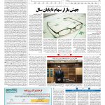 صفحه ۱۱ – ۳۰ دی ۱۳۹۷