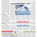 صفحه ۱۱ – ۰۶ اسفند ۱۳۹۷