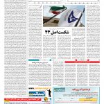 صفحه ۱۱ – ۰۷ اسفند ۱۳۹۷