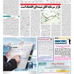 صفحه ۱۱ – ۰۸ اسفند ۱۳۹۷