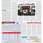 صفحه ۱۱ – ۰۹ اسفند ۱۳۹۷