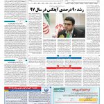 صفحه ۱۱ – ۱۱ اسفند ۱۳۹۷