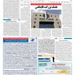 صفحه ۱۱ – ۱۲ اسفند ۱۳۹۷