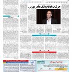 صفحه ۱۱ – ۱۳ اسفند ۱۳۹۷