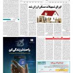 صفحه ۱۱ – ۱۴ اسفند ۱۳۹۷