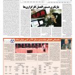 صفحه ۱۱ – ۱۵ اسفند ۱۳۹۷