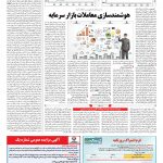 صفحه ۱۱ – ۱۶ اسفند ۱۳۹۷
