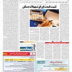 صفحه ۱۱ – ۱۸ اسفند ۱۳۹۷
