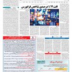 صفحه ۱۱ – ۱۹ اسفند ۱۳۹۷
