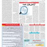 صفحه ۱۱ – ۲۰ اسفند ۱۳۹۷