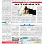 صفحه ۱۱ – ۲۱ اسفند ۱۳۹۷
