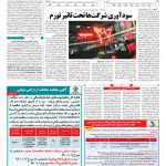 صفحه ۱۱ – ۲۲ اسفند ۱۳۹۷