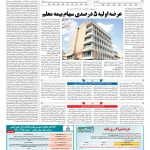 صفحه ۱۱ – ۲۳ اسفند ۱۳۹۷