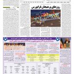 صفحه ۱۱ – ۲۵ اسفند ۱۳۹۷