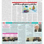 صفحه ۱۱ – ۲۶ اسفند ۱۳۹۷