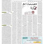 صفحه ۱۱ – ۰۷ مهر ۱۳۹۷