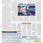 صفحه ۱۱ – ۲۲  شهریور ۱۳۹۷