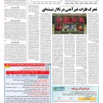 صفحه ۱۱ – ۳۱  شهریور ۱۳۹۷