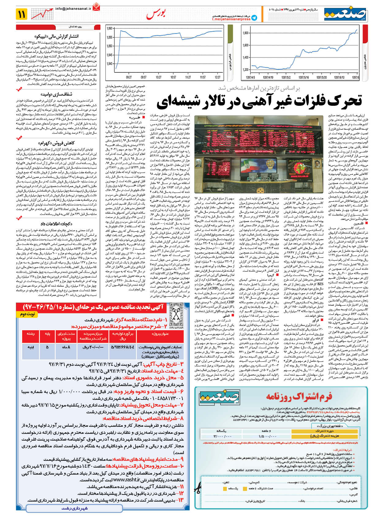 ۱۳۹۷۰۶۳۱۱۱